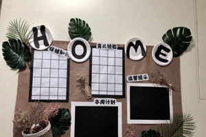 幼儿园环创ins风家园联系栏图片2张