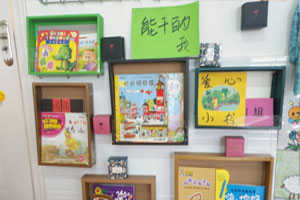 幼儿园阅读区废物利用墙面布置图片2张