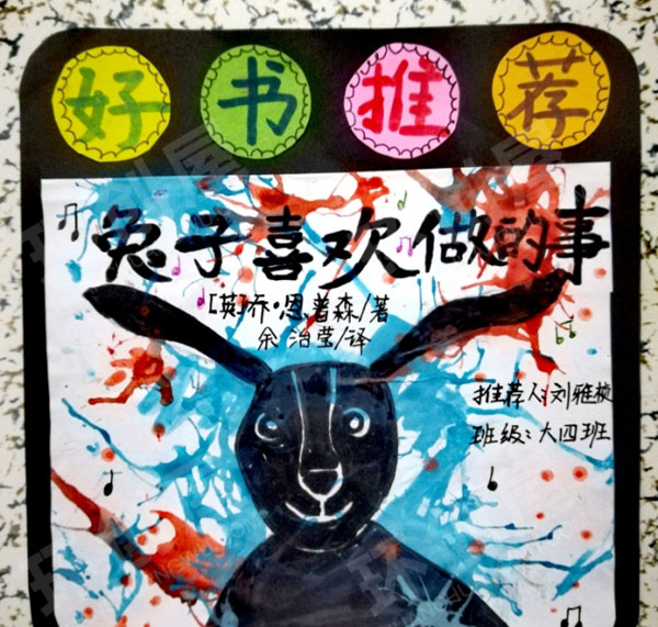 幼儿园绘本图书推荐卡图片