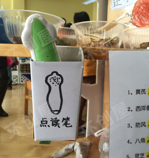 幼儿园有趣的中草药科学区图片