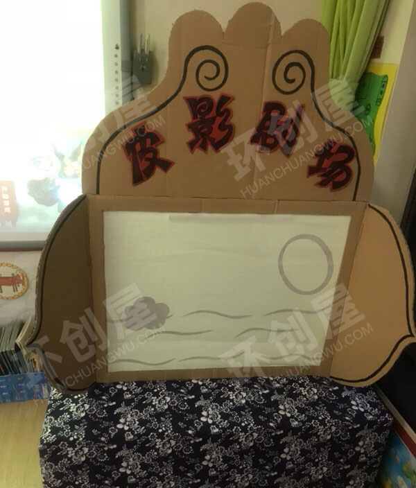 幼儿园表演区皮影故事图片