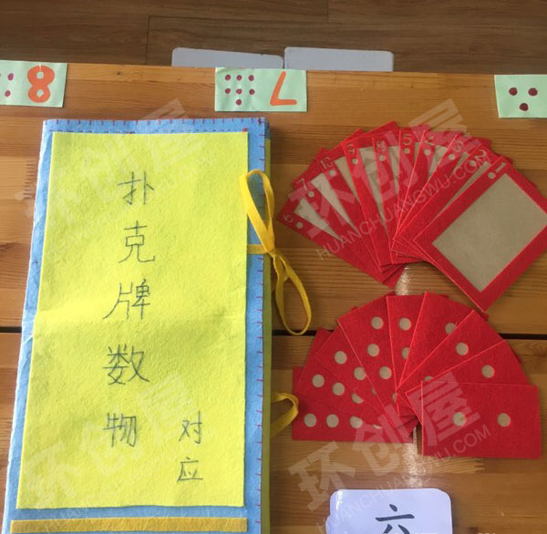 幼儿园益智区扑克牌数物对应图片