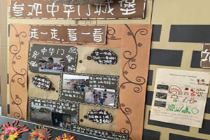 幼儿园主题墙我们的城市图片3张