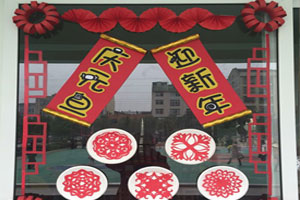 幼儿园庆元旦迎新年门窗图片