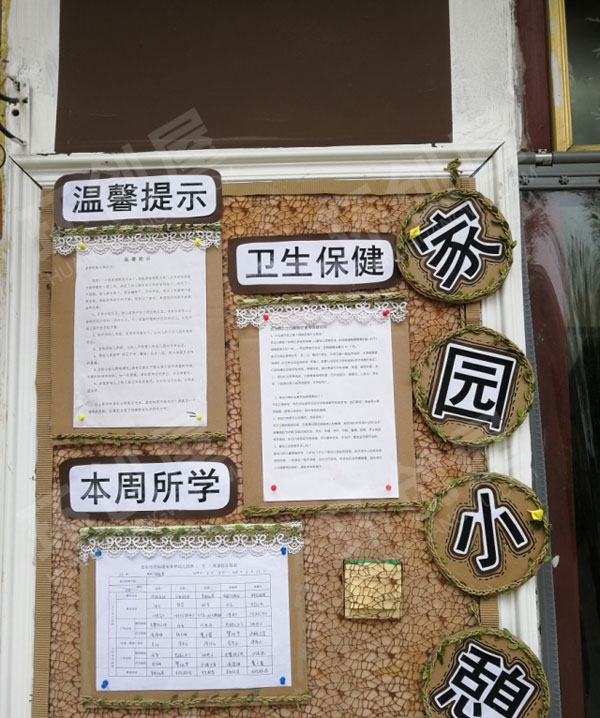 幼儿园环创各种森系田园风家园联系栏图片