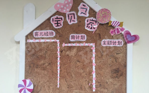 幼儿园粉色系主题家园联系栏图片