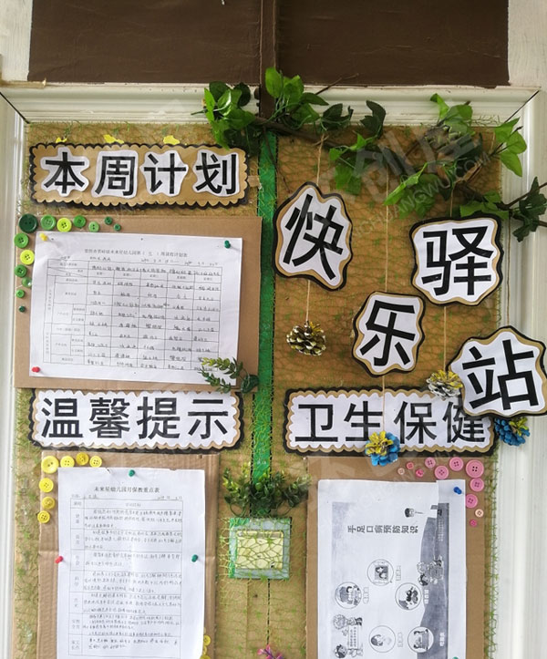 幼儿园环创各种森系田园风家园联系栏图片