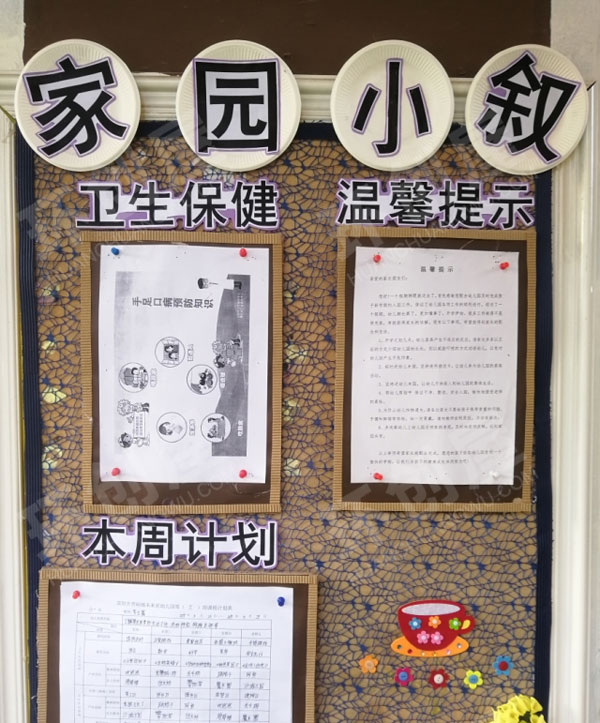 幼儿园环创各种森系田园风家园联系栏图片