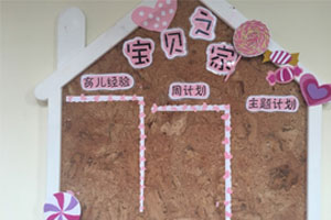 幼儿园粉色系主题家园联系栏图片2张