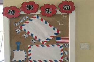 幼儿园环创海洋风家园联系栏图片2张