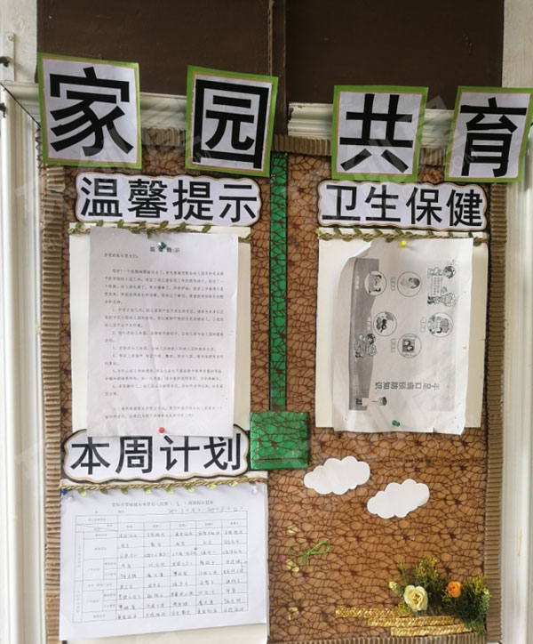 幼儿园环创各种森系田园风家园联系栏图片