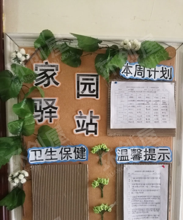 幼儿园环创各种森系田园风家园联系栏图片