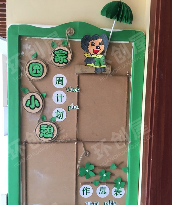 幼儿园小绿伞主题家园联系栏图片
