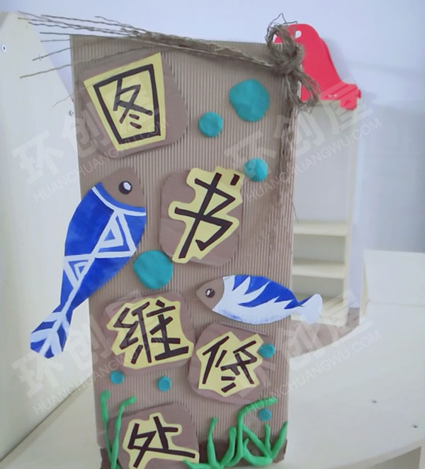 幼儿园环创图书维修站图片