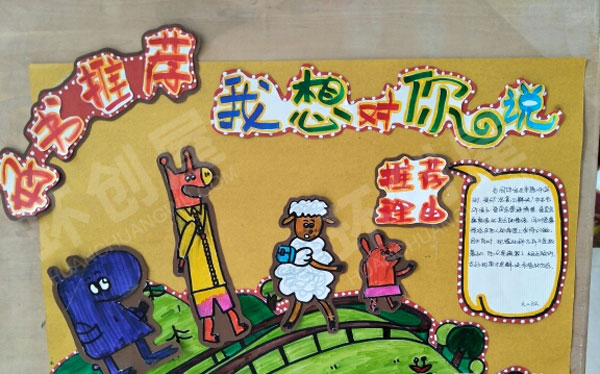 幼儿园环创图书角绘本海报图片