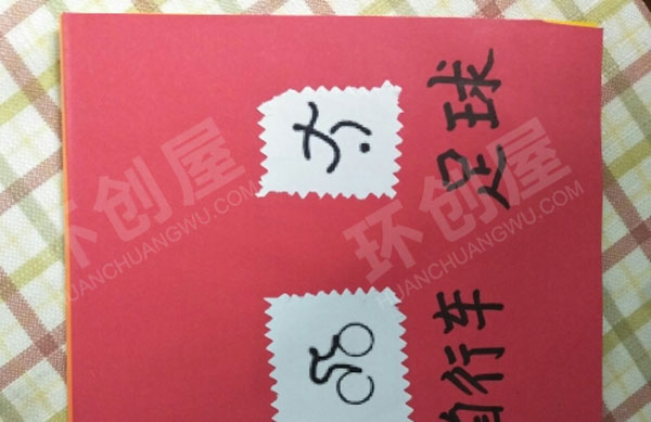 幼儿园环创阅读区自制图书图片