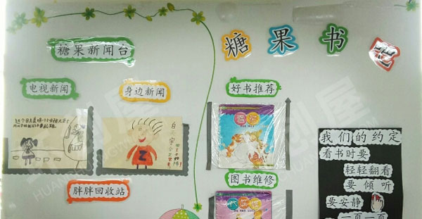 幼儿园图书吧及糖果新闻台图片