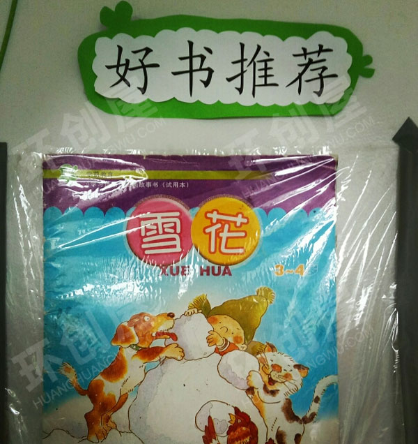 幼儿园图书吧及糖果新闻台图片