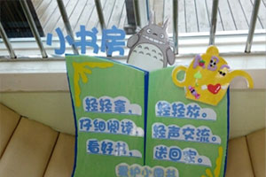 幼儿园环创阅读区小书屋图片