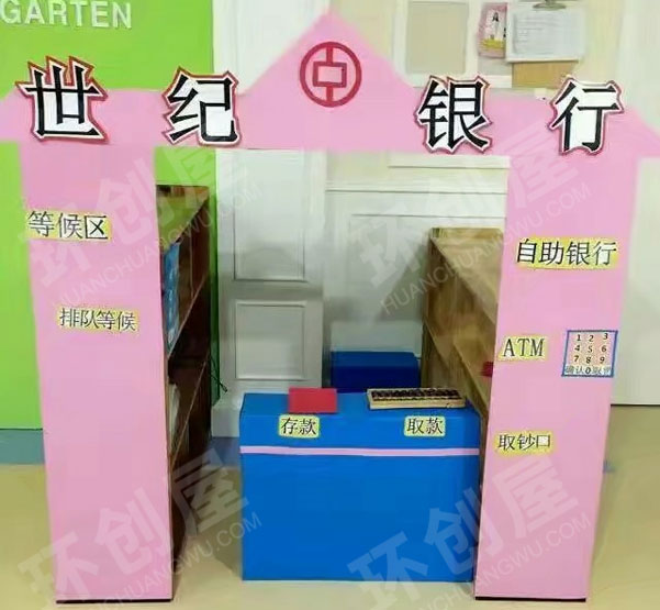 幼儿园角色游戏银行和医院图片