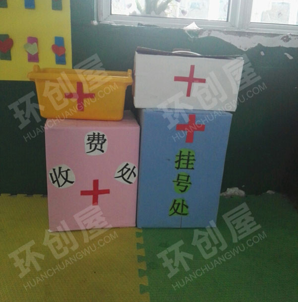 幼儿园角色游戏移动收费处挂号处药箱图片