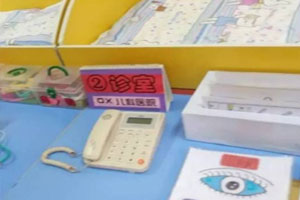 幼儿角色游戏小医院的布局图片4张