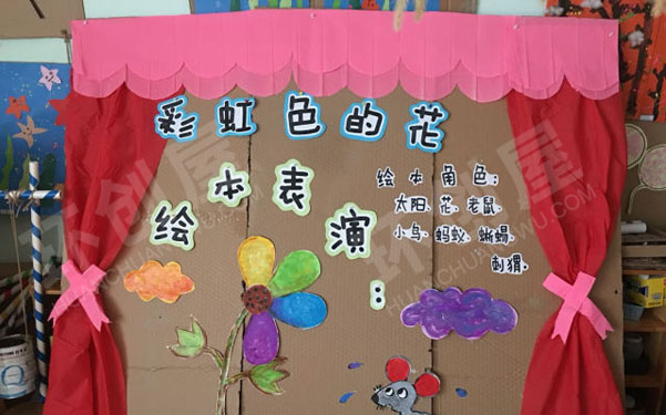 幼儿园表演区彩虹色的花图片