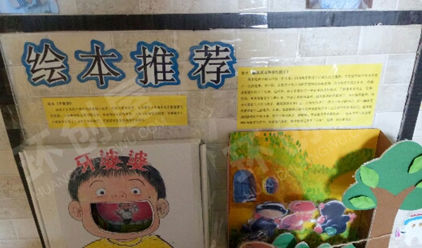 幼儿园牙齿主题墙图片