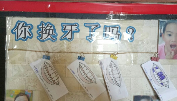 幼儿园牙齿主题墙图片