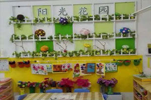 幼儿园墙面布置阳光花园图片2张