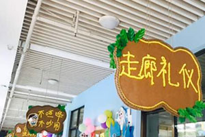 幼儿园礼仪挂饰图片8张