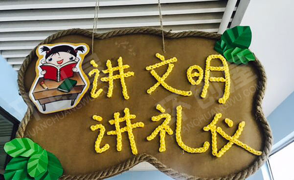 幼儿园礼仪挂饰图片