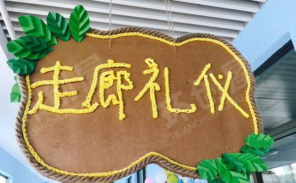 幼儿园礼仪挂饰图片