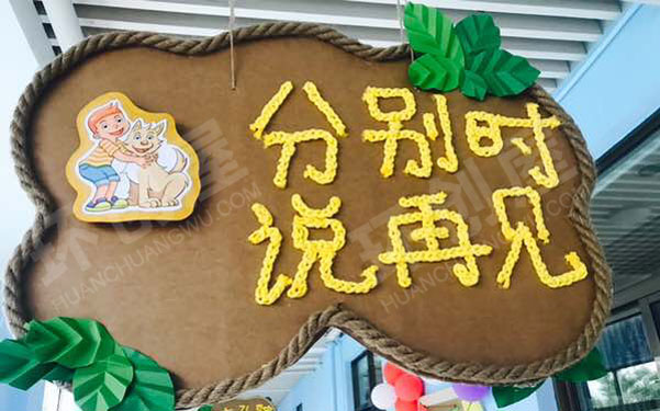 幼儿园礼仪挂饰图片