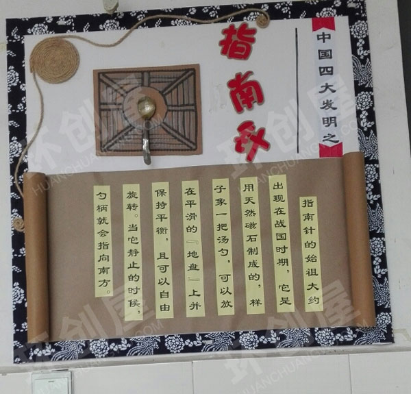 幼儿园走廊墙面布置四大发明图片
