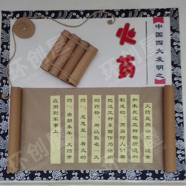 幼儿园走廊墙面布置四大发明图片