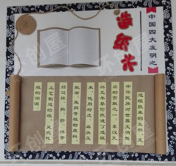 幼儿园走廊墙面布置四大发明图片