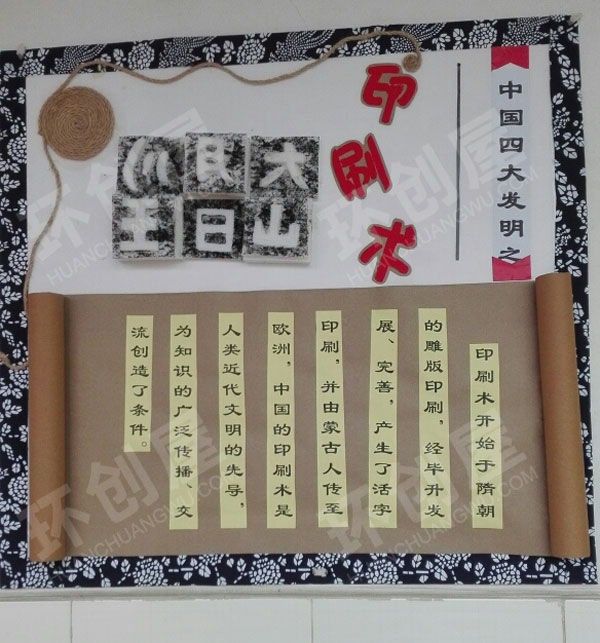 幼儿园走廊墙面布置四大发明图片