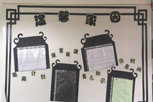 幼儿园复古中国风风格家园联系栏图片2张
