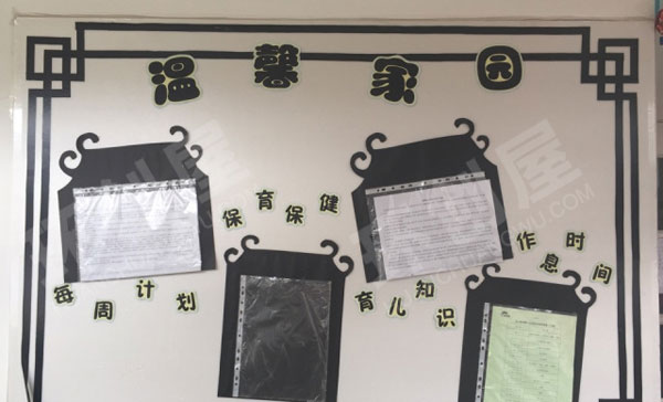 幼儿园复古中国风风格家园联系栏图片