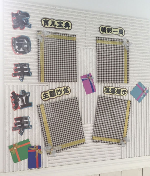 幼儿园各种风格材质家园联系栏图片