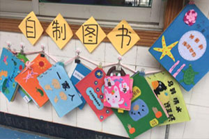幼儿园阅读区自制图书好书推荐图片5张