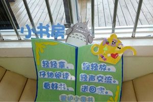 幼儿园阅读区环创小书屋图片