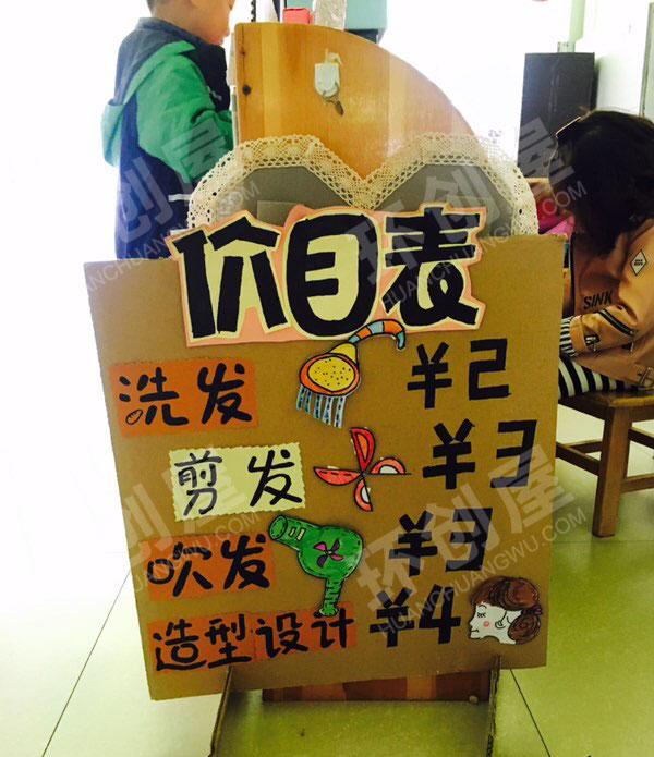 幼儿园理发店千纤丝语图片