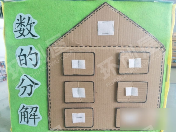 幼儿园益智区数字魔盒图片
