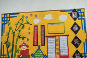 幼儿园国学主题墙三字经图片2张
