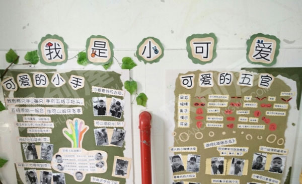 幼儿园我是小可爱主题墙图片