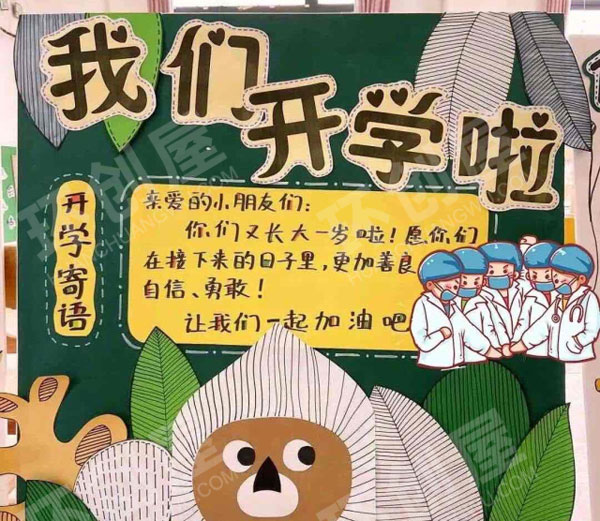 幼儿园我们开学了主题墙图片