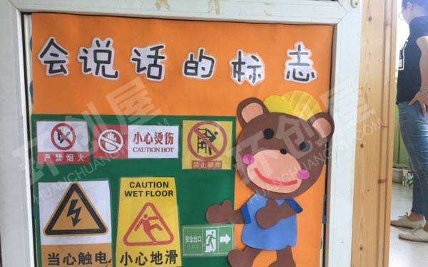 幼儿园走廊安全标志装饰环创图片