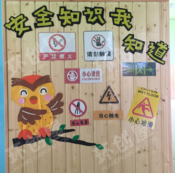 幼儿园走廊安全标志装饰环创图片
